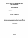 Малютина, Анна Михайловна. Экология и структура популяции симы Oncorhynchus masou (Brevoort) на севере ареала: на примере популяции р. Коль, западная Камчатка: дис. кандидат биологических наук: 03.02.06 - Ихтиология. Москва. 2010. 96 с.