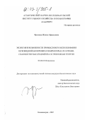 Фролкина, Жанна Афанасьевна. Экология и возможности промыслового использования щуковидной белокровки (Champsocephalus Gunnari, Channichthyidae) подрайона остров Южная Георгия: дис. кандидат биологических наук: 03.00.10 - Ихтиология. Калининград. 2002. 166 с.