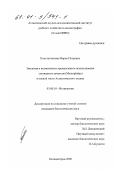Константинова, Мария Петровна. Экология и возможности промыслового использования светящихся анчоусов (Myctophidae) в южной части Атлантического океана: дис. кандидат биологических наук: 03.00.10 - Ихтиология. Калининград. 2000. 145 с.