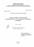 Ткаченко, Константин Николаевич. Экология хищных млекопитающих Большехехцирского государственного природного заповедника: дис. кандидат биологических наук: 03.00.16 - Экология. Владивосток. 2008. 154 с.