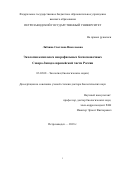 Лябзина Светлана Николаевна. Экология комплекса некрофильных беспозвоночных Северо-Запада европейской части России: дис. доктор наук: 03.02.08 - Экология (по отраслям). ФГАОУ ВО «Российский университет дружбы народов». 2019. 404 с.