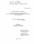 Акыева, Нургозель Курбановна. Экология личиночных стадий спирурин (Nematoda; Spirurina) в пустынных биоценозах среднего течения Амударьи: дис. кандидат биологических наук: 03.00.16 - Экология. Москва. 2004. 146 с.