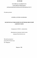 Кренёва, Катерина Валерьевна. Экология массовых видов планктонных инфузорий Азовского моря: дис. кандидат биологических наук: 25.00.28 - Океанология. Мурманск. 2006. 120 с.