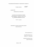 Петрашова, Дина Александровна. Экология многоножки-костянки Monotarsobius curtipes (C. koch, 1847) на северной периферии ареала: дис. кандидат биологических наук: 03.00.16 - Экология. Апатиты. 2009. 145 с.