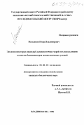 Мельников, Игорь Владимирович. Экология некоторых видов рыб дальневосточных морей и их использование в качестве биоиндикаторов океанологических условий: дис. кандидат биологических наук: 03.00.10 - Ихтиология. Владивосток. 1998. 246 с.