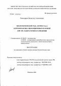 Пономарев, Всеволод Алексеевич. Экология шмелей рода Bombus(Latr.) и профилактика инфекционных болезней при их лабораторном разведении: дис. доктор биологических наук: 03.00.09 - Энтомология. Иваново. 2004. 240 с.