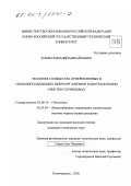 Зубов, Геннадий Михайлович. Экология сообщества прикрепленных и свободноплавающих микроорганизмов в биотехнологии очистки сточных вод: дис. кандидат технических наук: 03.00.16 - Экология. Новочеркасск. 2002. 133 с.