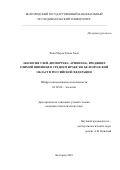 Хади Мерза Хамза Хади. Экология тлей (Homoptera: Aphididae), вредящих озимой пшенице в Среднем Ираке и в Белгородской области Российской Федерации: дис. кандидат наук: 03.02.08 - Экология (по отраслям). Белгород. 2016. 130 с.
