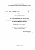 Астафьева, Тамара Валерьевна. Экология вяхиря Columba palumbus L. в урбанизированных и природных ландшафтах на юго-востоке Балтийского региона: дис. кандидат биологических наук: 03.02.08 - Экология (по отраслям). Калининград. 2013. 159 с.