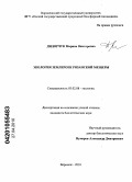 Дидорчук, Марина Викторовна. Экология землероек Рязанской Мещеры: дис. кандидат биологических наук: 03.00.16 - Экология. Воронеж. 2010. 160 с.