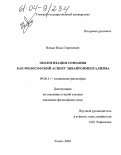 Несын, Илья Георгиевич. Экологизация сознания как философский аспект энвайронментализма: дис. кандидат философских наук: 09.00.11 - Социальная философия. Томск. 2003. 129 с.