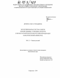 Дронова, Ольга Геннадьевна. Экологизированная система защиты озимой пшеницы от вредных объектов в эколого-курортном регионе Российской Федерации Кавказских Минеральных Вод: дис. кандидат биологических наук: 06.01.11 - Защита растений. Ставрополь. 2004. 163 с.