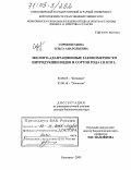 Сорокопудова, Ольга Анатольевна. Эколого-адаптационные закономерности интродукции видов и сортов рода Lilium L.: дис. доктор биологических наук: 03.00.05 - Ботаника. Белгород. 2005. 310 с.