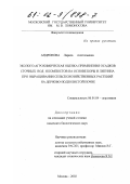 Андронова, Лариса Анатольевна. Эколого-агрохимическая оценка применения осадков сточных вод и компостов на основе коры и лигнина при выращивании сельскохозяйственных растений на дерново-подзолистой почве: дис. кандидат биологических наук: 06.01.04 - Агрохимия. Москва. 2002. 168 с.