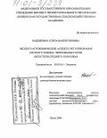 Надежкина, Елена Валентиновна. Эколого-агрохимические аспекты регулирования азотного режима черноземных почв лесостепи Среднего Поволжья: дис. доктор биологических наук: 03.00.16 - Экология. Пенза. 2004. 376 с.