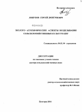 Лицуков, Сергей Дмитриевич. Эколого-агрохимические аспекты возделывания сельскохозяйственных культур в ЦЧР: дис. доктор сельскохозяйственных наук: 06.01.04 - Агрохимия. Белгород. 2011. 289 с.
