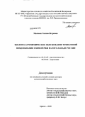 Малявко, Галина Петровна. Эколого-агрохимическое обоснование технологий возделывания озимой ржи на юго-западе России: дис. доктор сельскохозяйственных наук: 06.01.09 - Растениеводство. Брянск. 2009. 362 с.