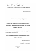 Почтовалова, Александра Сергеевна. Эколого-аналитическая оценка интегрального показателя химического потребления кислорода сточных вод ЦБП: дис. кандидат химических наук: 05.21.03 - Технология и оборудование химической переработки биомассы дерева; химия древесины. Архангельск. 2002. 165 с.