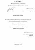 Иванова, Татьяна Сергеевна. Эколого-биохимическая характеристика растений рода Juglans L. с различными адаптационными возможностями: дис. кандидат биологических наук: 03.00.16 - Экология. Калининград. 2006. 188 с.