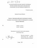 Мичурина, Надежда Юрьевна. Эколого-биохимический анализ изменчивости озимой пшеницы в зоне влияния линий электропередачи в условиях Среднего Поволжья: дис. кандидат биологических наук: 03.00.16 - Экология. Самара. 2005. 231 с.