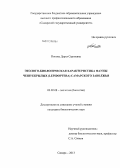 Попова, Дарья Сергеевна. Эколого-биологическая характеристика фауны чешуекрылых (Lepidoptera) Самарского Заволжья: дис. кандидат биологических наук: 03.02.08 - Экология (по отраслям). Саратов. 2013. 246 с.