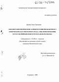 Дулина, Анна Сергеевна. Эколого-биологические аспекты развития жабронога Streptocephalus torvicornis (Waga, 1842) и перспективы его культивирования в прудах дельты Волги: дис. кандидат биологических наук: 03.00.16 - Экология. Астрахань. 2005. 136 с.