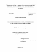 Пашаян, Сусанна Арестовна. Эколого-биологические основы, определяющие резистентность пчел к заболеваниям: дис. доктор биологических наук: 03.02.14 - Биологические ресурсы. Тюмень. 2012. 307 с.