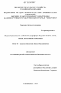 Тимченко, Наталья Алексеевна. Эколого-биологические особенности дендрофлоры Амурской области, состав, охрана, использование в озеленении: дис. кандидат биологических наук: 03.02.08 - Экология (по отраслям). Благовещенск. 2012. 257 с.
