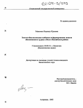 Манькова, Надежда Юрьевна. Эколого-биологические особенности формирования запасов обыкновенного судака в Волго-Каспийском районе: дис. кандидат биологических наук: 03.00.16 - Экология. Астрахань. 2003. 148 с.