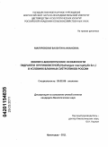 Маляровская, Валентина Ивановна. Эколого-биологические особенности гидрангеи крупнолистной (Hydrangea macrophylla Ser.) в условиях влажных субтропиков России: дис. кандидат биологических наук: 03.02.08 - Экология (по отраслям). Краснодар. 2011. 169 с.