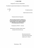 Румянцева, Евгения Геннадьевна. Эколого-биологические особенности и пути рационального использования виноградной улитки Helix pomatia L. в Калининградской области: дис. кандидат биологических наук: 03.00.16 - Экология. Калининград. 2006. 286 с.