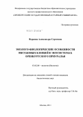 Норкина, Александра Сергеевна. Эколого-биологические особенности иксодовых клещей в экосистемах Оренбургского Приуралья: дис. кандидат биологических наук: 03.02.08 - Экология (по отраслям). Москва. 2011. 154 с.