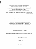 Васильева, Ксения Анатольевна. Эколого-биологические особенности клена остролистного (Acer Platanoides L.) в условиях техногенного загрязнения: дис. кандидат биологических наук: 03.02.08 - Экология (по отраслям). Уфа. 2011. 160 с.