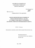 Сейдафаров, Рустэм Адылевич. Эколого-биологические особенности липы мелколистной (Tilia cordata Mill.) в условиях техногенного загрязнения: на примере Уфимского промышленного центра: дис. кандидат биологических наук: 03.00.16 - Экология. Уфа. 2009. 221 с.