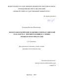 Назарова Наталья Михайловна. Эколого-биологические особенности представителей рoда Syringa L. при интродукции в условиях Оренбургского Предуралья: дис. кандидат наук: 00.00.00 - Другие cпециальности. ФГБОУ ВО «Башкирский государственный университет». 2022. 171 с.