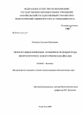 Каюкова, Светлана Николаевна. Эколого-биологические особенности видов рода Orostachys fisch. в Восточном Забайкалье: дис. кандидат биологических наук: 03.00.05 - Ботаника. Улан-Удэ. 2009. 141 с.