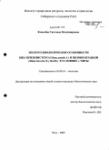 Ковалёва, Светлана Владимировна. Эколого-биологические особенности вяза приземистого (Ulmus pumila L.) и яблони ягодной (Malus baccata (L.) Borkh.) в условиях г. Читы: дис. кандидат биологических наук: 03.00.16 - Экология. Чита. 2009. 164 с.