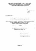 Помогайбин, Александр Владимирович. Эколого-биологический анализ результатов интродукционных испытаний видов рода орех (Juglans L.) в лесостепи Среднего Поволжья: дис. кандидат биологических наук: 03.00.16 - Экология. Самара. 2008. 220 с.