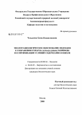 Челышева, Елена Владиславовна. Эколого-биологическое обоснование подходов к сохранению гепарда (Acinonyx jubatus) в природе и к оптимизации условий содержания в неволе: дис. кандидат биологических наук: 03.00.16 - Экология. Москва. 2008. 180 с.