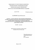 Калинович, Арсений Евгеньевич. Эколого-биологическое обоснование применения лечебно-профилактического ветеринарного препарата на основе гриба-ксилотрофа Trametes Pubescens (Shumach. FR) Pilat. в отношении энтерогеморрагической кишечной палочки: дис. кандидат наук: 03.02.08 - Экология (по отраслям). Иркутск. 2013. 161 с.
