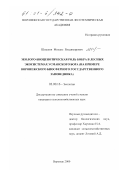 Шишкин, Михаил Владимирович. Эколого-биоценотическая роль бобра в лесных экосистемах Усманского бора: На примере Воронежского биосферного государственного заповедника: дис. кандидат сельскохозяйственных наук: 03.00.16 - Экология. Воронеж. 2000. 200 с.