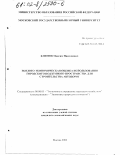 Климов, Максим Николаевич. Эколого-экономическая оценка использования городского подземного пространства для строительства автодорог: дис. кандидат экономических наук: 08.00.05 - Экономика и управление народным хозяйством: теория управления экономическими системами; макроэкономика; экономика, организация и управление предприятиями, отраслями, комплексами; управление инновациями; региональная экономика; логистика; экономика труда. Москва. 2002. 140 с.