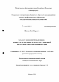 Шуткин, Олег Игоревич. Эколого-экономическая оценка конкурентоспособности проектов солнечной энергетики в Российской Федерации: дис. кандидат наук: 08.00.05 - Экономика и управление народным хозяйством: теория управления экономическими системами; макроэкономика; экономика, организация и управление предприятиями, отраслями, комплексами; управление инновациями; региональная экономика; логистика; экономика труда. Москва. 2014. 171 с.