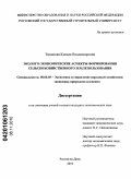 Тихонова, Ксения Владимировна. Эколого-экономические аспекты формирования сельскохозяйственного землепользования: дис. кандидат экономических наук: 08.00.05 - Экономика и управление народным хозяйством: теория управления экономическими системами; макроэкономика; экономика, организация и управление предприятиями, отраслями, комплексами; управление инновациями; региональная экономика; логистика; экономика труда. Ростов-на-Дону. 2010. 142 с.