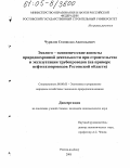 Чурилов, Станислав Анатольевич. Эколого-экономические аспекты природоохранной деятельности при строительстве и эксплуатации трубопроводов: На примере нефтегазопроводов Ростовской области: дис. кандидат экономических наук: 08.00.05 - Экономика и управление народным хозяйством: теория управления экономическими системами; макроэкономика; экономика, организация и управление предприятиями, отраслями, комплексами; управление инновациями; региональная экономика; логистика; экономика труда. Ростов-на-Дону. 2005. 160 с.