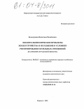 Белослудцева, Валентина Михайловна. Эколого-экономические проблемы землеустройства и их решение в условиях реформирования земельных отношений: На примере Луганской области: дис. кандидат экономических наук: 08.00.05 - Экономика и управление народным хозяйством: теория управления экономическими системами; макроэкономика; экономика, организация и управление предприятиями, отраслями, комплексами; управление инновациями; региональная экономика; логистика; экономика труда. Воронеж. 2003. 146 с.