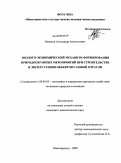 Новиков, Александр Анатольевич. Эколого-экономический механизм формирования природоохранных мероприятий при строительстве и эксплуатации объектов газовой отрасли: дис. кандидат экономических наук: 08.00.05 - Экономика и управление народным хозяйством: теория управления экономическими системами; макроэкономика; экономика, организация и управление предприятиями, отраслями, комплексами; управление инновациями; региональная экономика; логистика; экономика труда. Новочеркасск. 2009. 168 с.