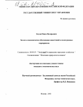 Зозуля, Павел Валерьевич. Эколого-экономическое обоснование инвестиций в водоохранные мероприятия: дис. кандидат экономических наук: 08.00.05 - Экономика и управление народным хозяйством: теория управления экономическими системами; макроэкономика; экономика, организация и управление предприятиями, отраслями, комплексами; управление инновациями; региональная экономика; логистика; экономика труда. Москва. 2001. 185 с.