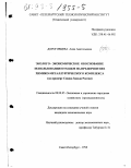 Дороговцева, Анна Анатольевна. Эколого-экономическое обоснование использования отходов на предприятиях химико-металлургического комплекса: На прим. Северо-Запада России: дис. кандидат экономических наук: 08.00.05 - Экономика и управление народным хозяйством: теория управления экономическими системами; макроэкономика; экономика, организация и управление предприятиями, отраслями, комплексами; управление инновациями; региональная экономика; логистика; экономика труда. Санкт-Петербург. 1998. 170 с.