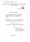 Гагут, Луиза Дмитриевна. Эколого-экономическое обоснование направлений рационального использования железорудного сырья: дис. доктор экономических наук: 11.00.11 - Охрана окружающей среды и рациональное использование природных ресурсов. Москва. 1997. 260 с.